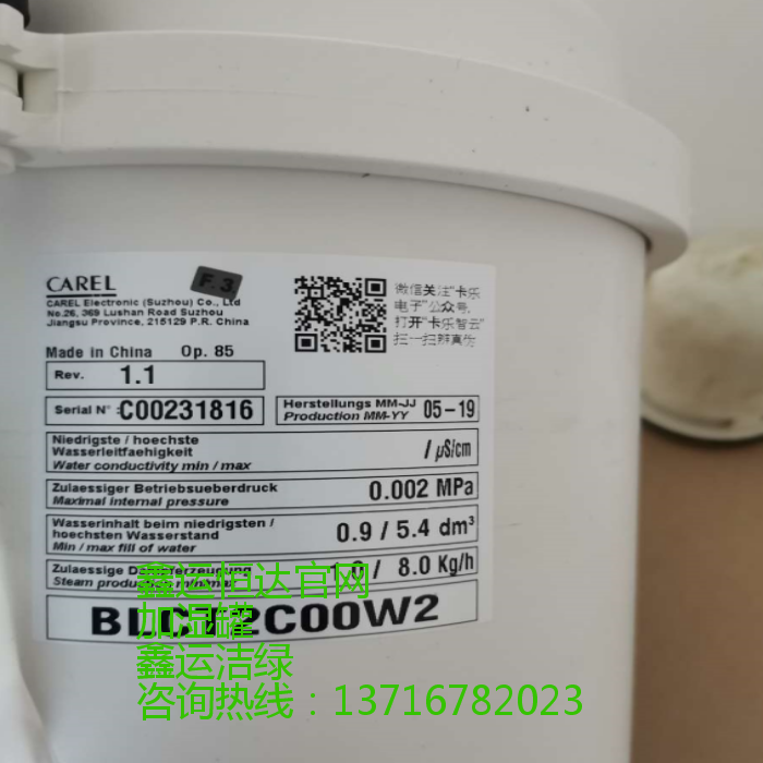 加湿桶 BLCT2C00W2  8KG  阻燃罐体